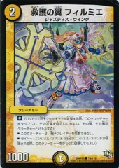 【中古】 デュエル・マスターズ 救護の翼 フィルミエ DMR13 DMR13 76/110 C