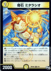 【中古】 デュエル・マスターズ 奇石 ミタラシオ RP04 RP04M8/61 R