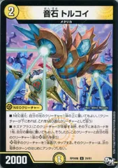 【中古】 デュエル・マスターズ 音石 トルコイ RP04 RP04M24/61 U