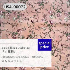 Boundless Fabrics 「 小花柄 」 USAコットン USA-00072