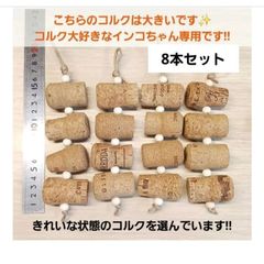 R342 大人気！ ガジガジおもちゃコルク色々セット 少しバルサ