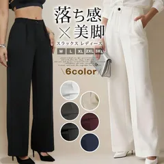 スラックス レディース 即購入OK 春 2026年新作 高見え ワイドパンツ きれいめ ストレートパンツ センタープレス 落ち感 ハイウエスト 通勤 オフィス カジュアル 美脚 体型カバー ロングパンツ ゆったり 卒業式 入学式 新生活 midu01