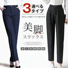 【選べる3タイプ】スラックス 即購入OK レディース 春新作 ストレート テーパードパンツ フレアパンツ 美脚 脚長 ハイウエスト 黒 ネイビー 9分丈 アンクルパンツ オフィス 通勤 事務服 仕事 30代 40代 50代 新生活 xinxin12