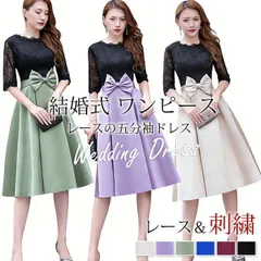 結婚式 ワンピース レースの五分袖ドレス 未使用 パーティードレス 成人式 大きいサイズ 袖あり 秋 冬 秋冬 レース＆刺繍 呼ばれ ドレス 二次会 披露宴 お呼ばれドレス 披露宴 二次会 女子会 謝恩会 膝丈 バcsxz83