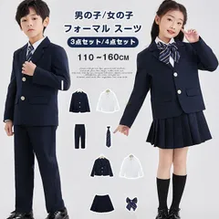フォーマル スーツ 未使用 男の子 女の子 入学式 制服 卒業式 4点セット キッズ スーツ スカートスーツ 七五三 発表会 上下セット セットアップ 入園式 卒園式 こども 子供服 フォーマルスーツ 小学生 通学 お受験 面接 誕生日 ylth01
