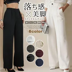 スラックス レディース 即購入OK 春 2026年新作 高見え ワイドパンツ きれいめ ストレートパンツ センタープレス 落ち感 ハイウエスト 通勤 オフィス カジュアル 美脚 体型カバー ロングパンツ ゆったり 卒業式 入学式 新生活 midu01