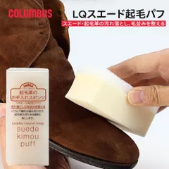 【新品】 コロンブス スエードパフ スエード ヌバック専用 汚れ落とし 消しゴムタイプ 靴用 かかと つま先 汚れ除去 起毛革 革靴 ブーツ スニーカー 手軽に使える しつこい汚れもスッキリ 携帯便利 シューケア 靴磨き 必需品 日本製