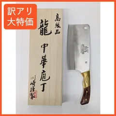 【未使用・訳アリ】日本製  高級 中華包丁 蔵出し品のサムネイル