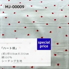 ハート柄　シーチング生地　2mカットクロス MJ-00009