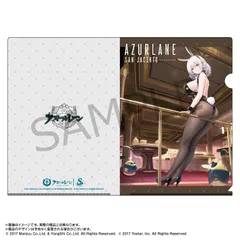 【新品】アズールレーン A4クリアファイル サン・ジャシント バニーガール【正規品】