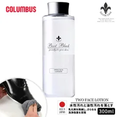 【新品】 ロンブス ツーフェイスローション ツヤ革専用汚れ落とし 液体靴用クリーナー 油性汚れ 水性汚れ ブートブラック シルバーライン シューケア お手入れ ポータブル 携帯用 出張 旅行 革靴 ビジネスシューズ ブーツ バッグ 靴 革製品 手垢 油汚れ