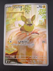 【中古品】 ワンパチ　I M2 086/080   AR 強化拡張パック インフェルノX ポケモンカートレカ