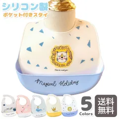 お食事エプロン スタイ よだれかけ シリコン ベビー用 赤ちゃん 防水 かわいい こども 男の子 女の子 おしゃれ 洗濯可 軽量 保育園 幼稚園 育児 あんしん 食べこぼし 離乳食 ごはん よだれ掛け やわらかい サイズ調節 宇宙 王冠 ライオン シリコンビブ