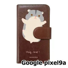 【新品未使用】 Google pixel9a スマホケース 手帳型 (色：ブラウン×柄：hugmeハムスター(大)) moimoikka モイモイッカ 動物 アニマル flip2-pixel9a-br-20111
