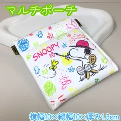 b144【新品・未使用品】PEANUTS マルチポーチ ペインタースヌーピー SNOOPY キャンディポーチ コインケース 小物収納 リップ 薬 キャンディ イヤホン AirPods 鍵 エコバッグ バネ式 女の子 女子 女性 可愛い プレゼント