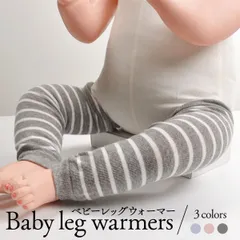 ベビー レッグウォーマー 体温調整 赤ちゃん ボーダー 無地 キッズ 子ども 綿 温活 薄手 おしゃれ かわいい 新生児 男の子 女の子 就寝 睡眠