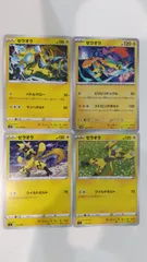 ポケモンカード   ポケカ   ゼラオラ   ４枚   まとめ処分   S-98
