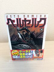 ベルセルク 30巻 三浦建太郎 JETS COMICS - メルカリ
