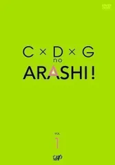 C×D×G no ARASHI! Vol.1 [DVD]