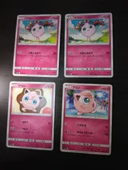 ポケモンカード　プリン　まとめ処分S-153