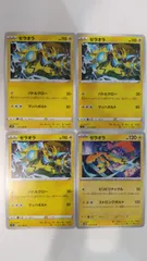 ポケモンカード   ポケカ   ゼラオラ   ４枚   まとめ処分   S-98