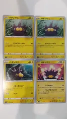 ポケモンカード ポケカ バチンウニ 4枚 まとめ処分 S-98