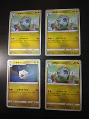 ポケモンカード　コモルー　まとめ処分S-153