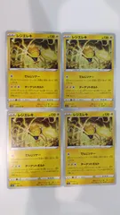 ポケモンカード   ポケカ   レジエレキ   ４枚   まとめ処分   S-98
