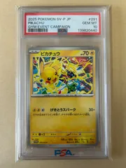 PSA10 ピカチュウ げきとうスパーク /プロモ PROMO 291/SV-P テツノイバラ げきスパ 2025/ポケカ ポケモンカード