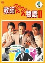 中古】 高校教師 (5巻セット) レンタル落ち] [DVD] - メルカリ