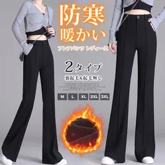 【裏起毛で暖かい】フレアパンツ 即購入OK レディース スラックス 裏起毛パンツ 裏起毛 黒 ハイウエスト センタープレス 美脚 脚長効果 ストレッチ 伸びる 着痩せ 細見え 防寒 暖かい 通勤 オフィス カジュアル xinxin09