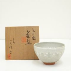 未使用 出石焼 永山作 永澤永信 白磁 抹茶碗 茶碗 陶器 共箱あり