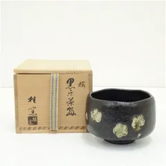 京焼　桂窯造　桜文黒楽茶碗（共箱）  茶道 抹茶 おしゃれ 抹茶茶碗 抹茶碗 和食器 レトロ 茶器 骨董 茶わん 茶会 茶の湯 楽焼 11月 12月 秋