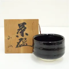 美濃焼　圓正窯　加藤正山造　黒茶碗（共箱）  茶道 抹茶 おしゃれ 抹茶茶碗 抹茶碗 和食器 レトロ 茶器 骨董 茶わん 茶会 茶の湯
