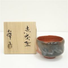 茶道具 松楽造 赤楽茶碗 抹茶碗 共箱 - メルカリ
