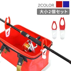 ロッド クリップ 2個セット 2カラー ホルダー 釣り竿 竿置き 竿受け 斜め置き 釣り フィッシング ツール 便利グッズ エサ交換
