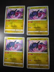 ポケモンカード　レジドラゴ　まとめ処分S-153
