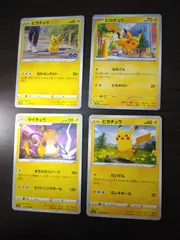 ポケモンカード　ピカチュウ　ライチュウ　まとめ処分S-153