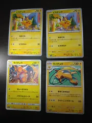 ポケモンカード ピカチュウ ライチュウ まとめ処分S-153