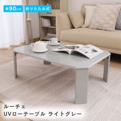 省エネスリム折れ脚こたつ105MWH リバーシブル 上品な石目デザイン