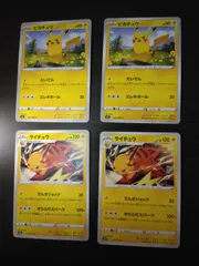 ポケモンカード　ピカチュウ　ライチュウ　まとめ処分S-153
