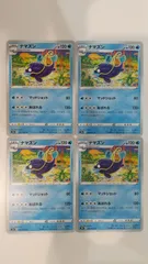 ポケモンカード   ポケカ   ナマズン   ４枚   まとめ処分   S-98