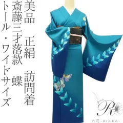 2026年最新】裄70 訪問着の人気アイテム - メルカリ