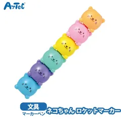 ロケットマーカー ネコちゃん artec パステルカラー 蛍光マーカー 猫 猫グッズ 文房具 文具 男の子 女の子 ブランド	Artec アーテック