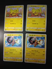ポケモンカード　エリキテル　エレザード　まとめ処分S-153