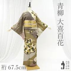 【新古品】 訪問着 着物 袷 フォーマル 正絹 十日町友禅 青柳 大喜百花 緑 グレー 染め分け地 菊 松竹梅 鶴 草花 金彩 金駒刺繍 春 秋 冬 美品 仕立て上がり 身丈170 裄丈67.5 ＴＬサイズ トールサイズ ＬＬ ２Ｌ みやがわ sbs16777