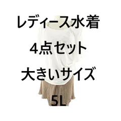 レディース水着 4点セット 水陸両用 ヨガウェア cittaroom フレア袖 プリーツボトム レギンス 体型カバー 大きいサイズ 5L ホワイト