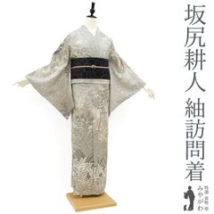 ぴすたちお様専用 新品 山岡古都 落款 水墨書 着物 仕付糸付 付下げ