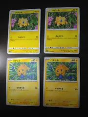 ポケモンカード　バチュル　まとめ処分S-153