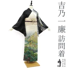 【中古】 訪問着 着物 リサイクル 正絹 袷 吉乃一廉 フォーマル 作家物 銀通し 黒 グレー オフホワイト ぼかし 辻が花 絞り 遠山 霞 春 秋 冬 仕立て上がり 身丈167.5 裄丈68.5 Ｌサイズ みやがわ sb16302
